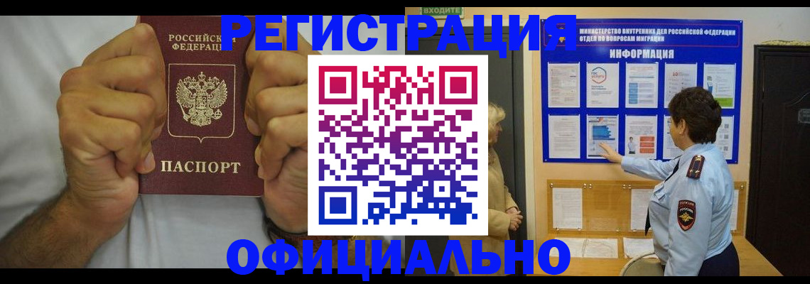 временная регистрация в Липецке