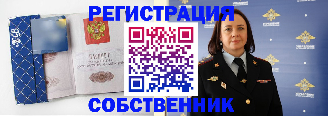временная регистрация купить в Липецке