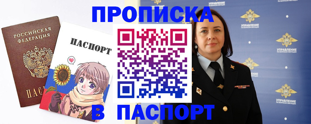 прописка регистрация в Липецке