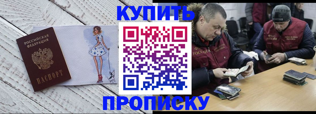 прописка регистрация в Липецке