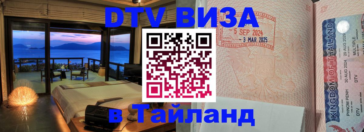 Оформление DTV визы под ключ: стоимость и тарифы, только загранпаспорт - Липецк  20.11.2025 